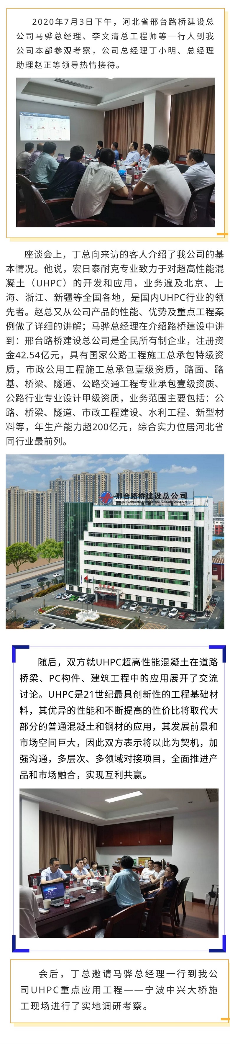 邢臺路橋建設(shè)總公司領(lǐng)導(dǎo)一行到公司考察交流.jpg