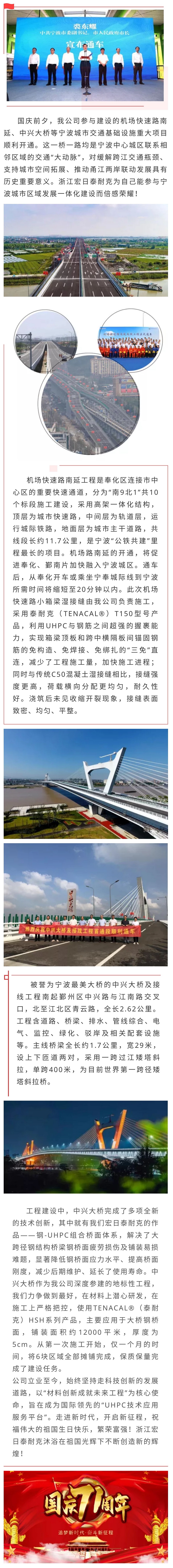 獻禮國慶 | 浙江宏日泰耐克助力寧波城建再添交通主動脈：中興大橋、機場路南延工程順利通車.jpg